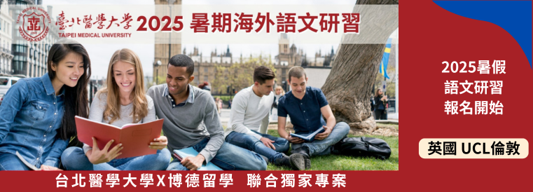 英國團B_2025年醫學英文暑期海外學習計畫