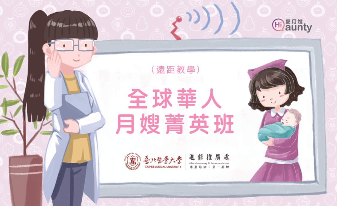 全球華人月嫂菁英班第13期