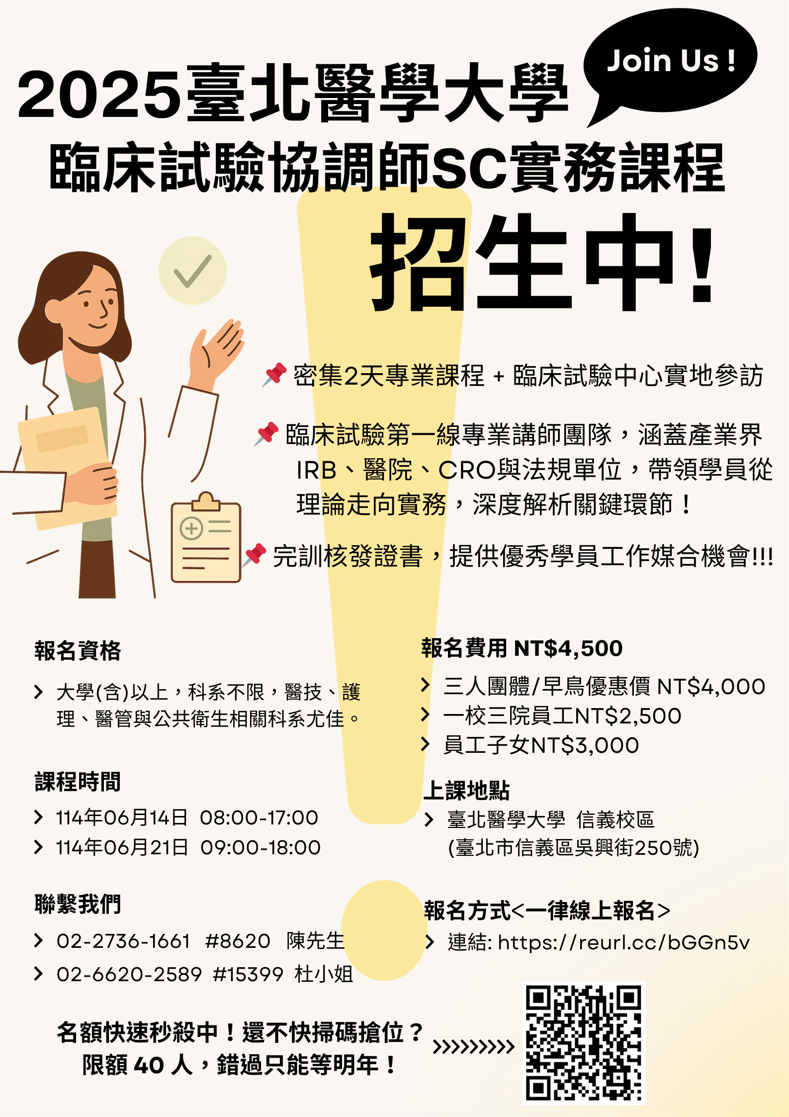 2025臨床試驗協調師實務課程
