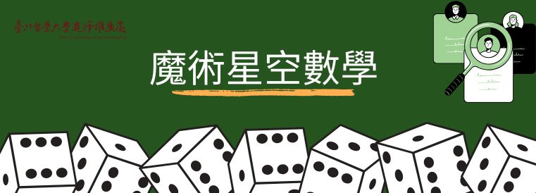 魔數星空數學課程第1期