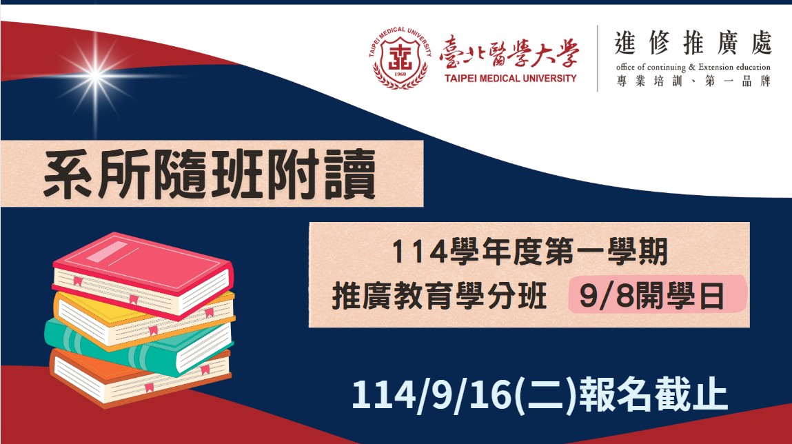 1141系所學分隨班附讀