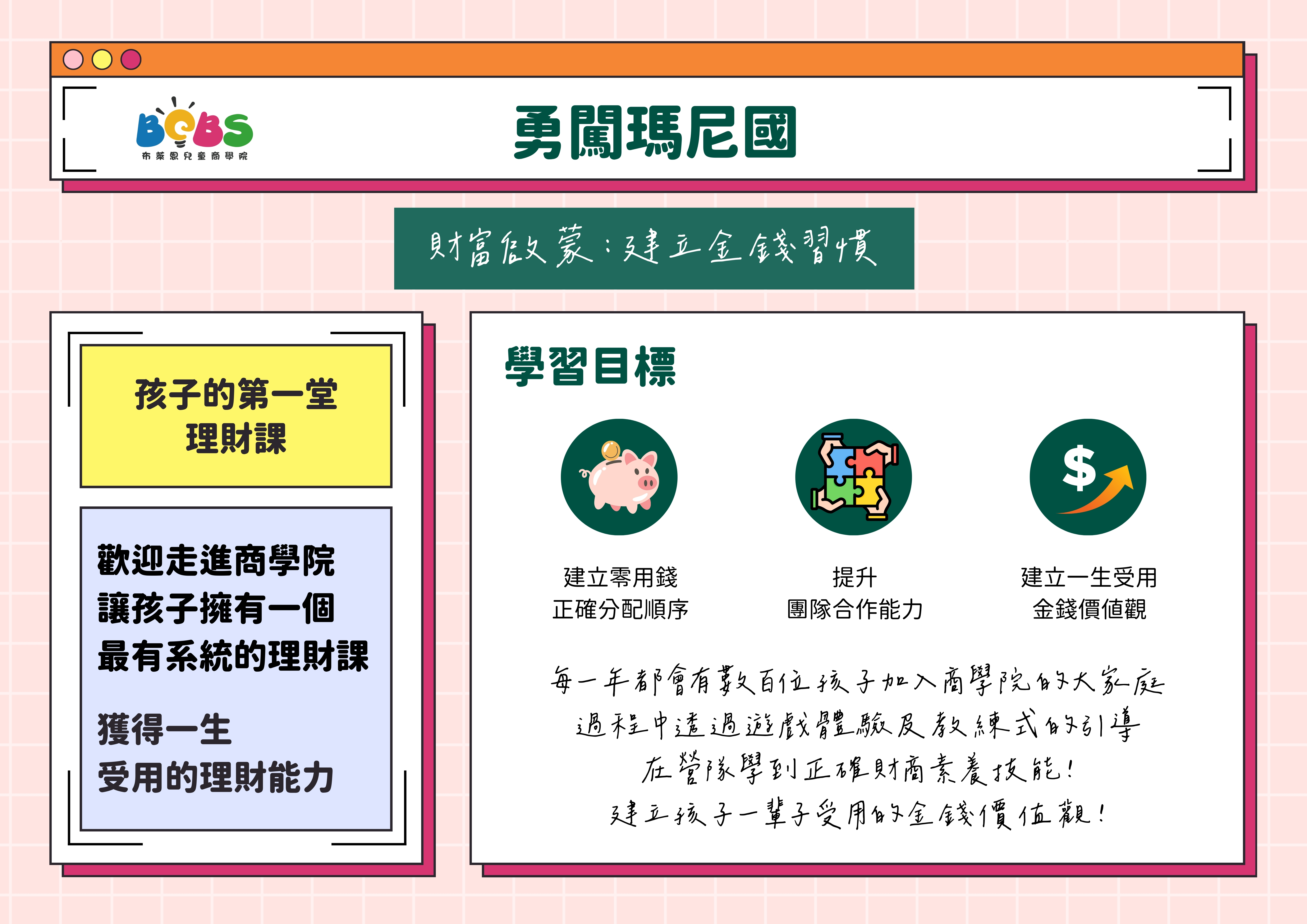 2026小小理財課程_勇闖瑪尼國