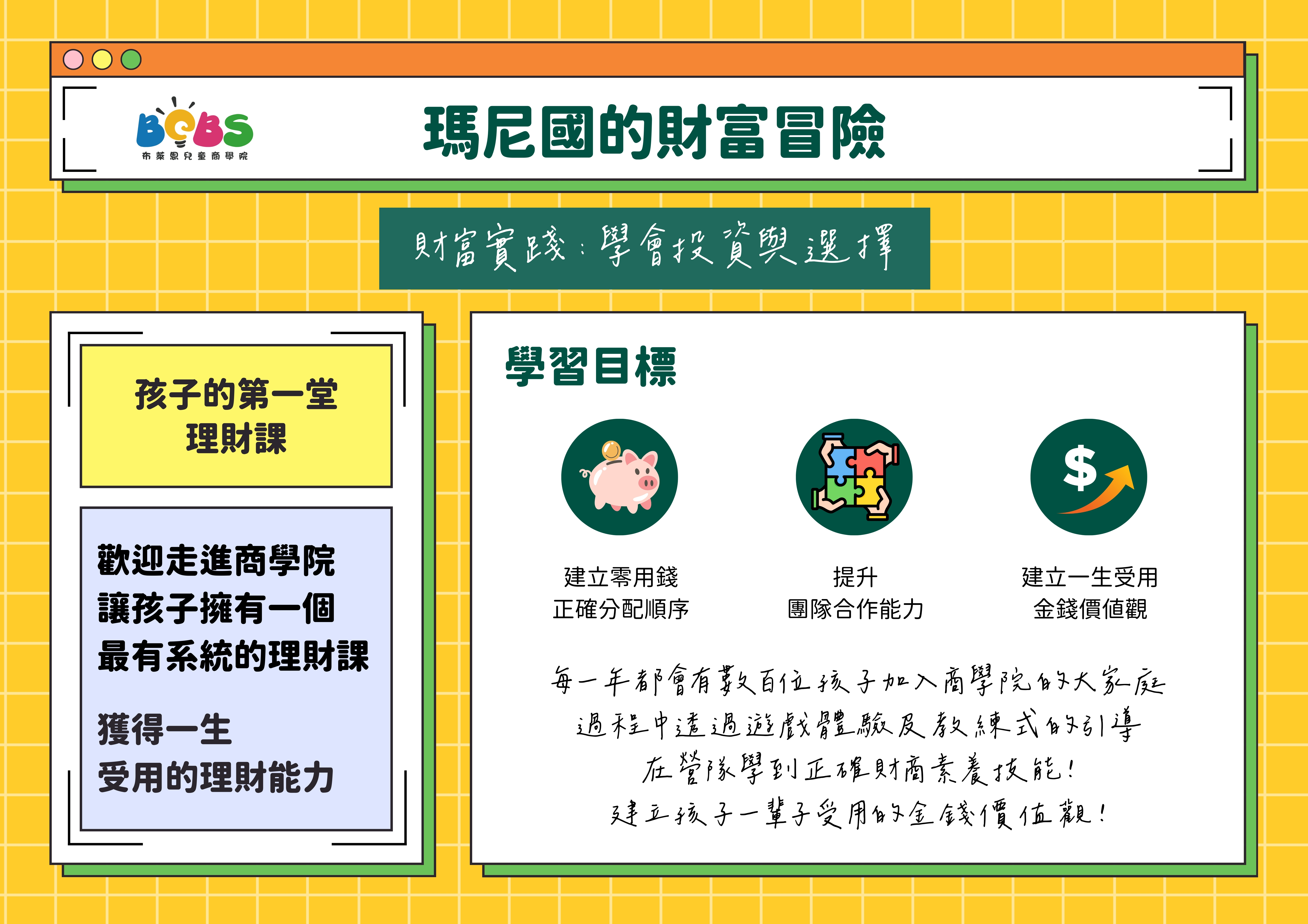 2026小小理財課程