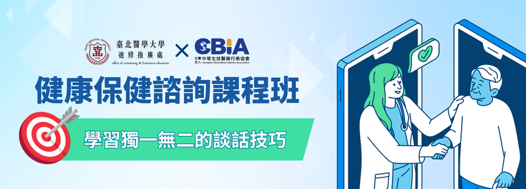 健康保健諮詢課程班第12期(B梯次)