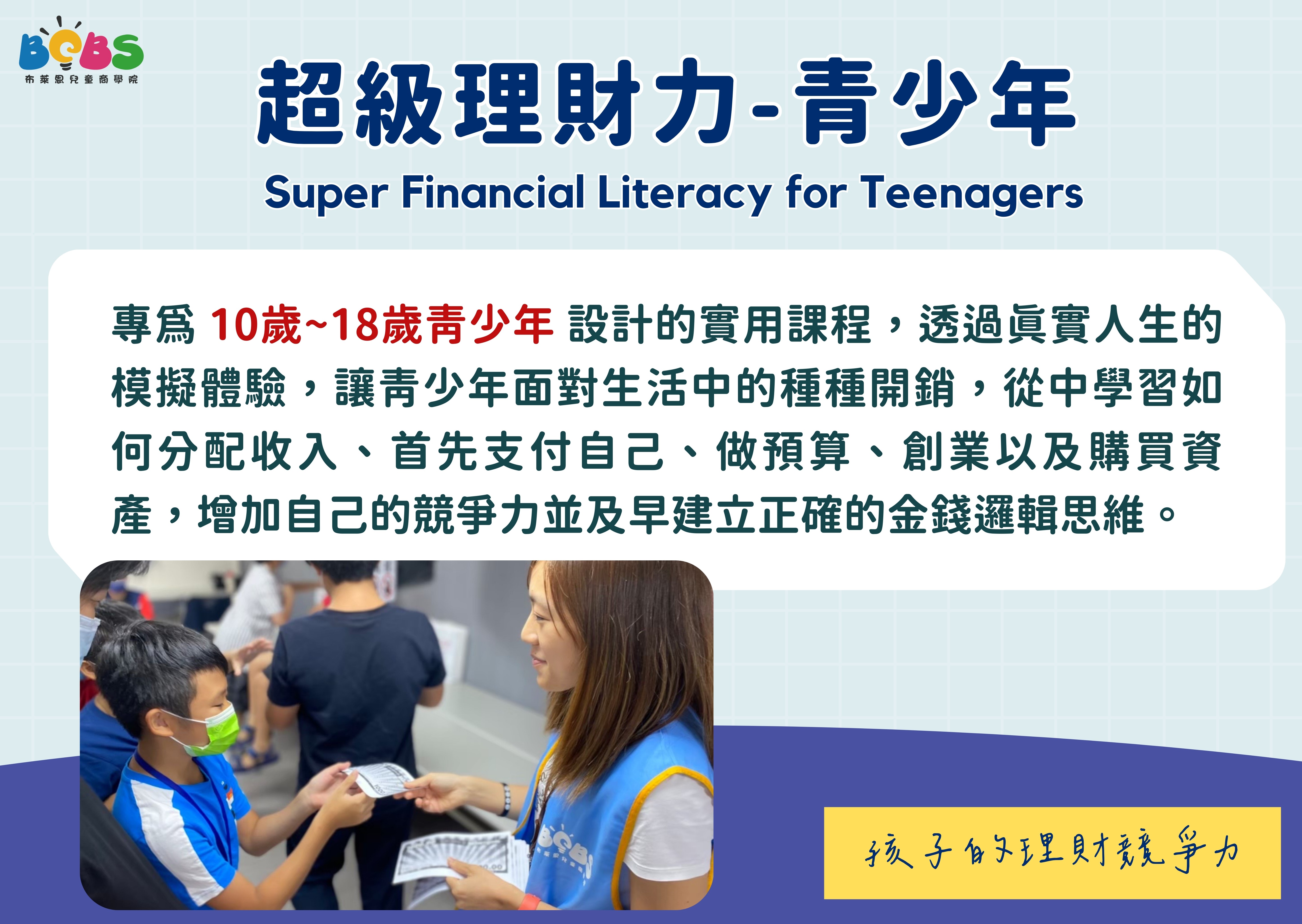 2026超級理財力-青少年