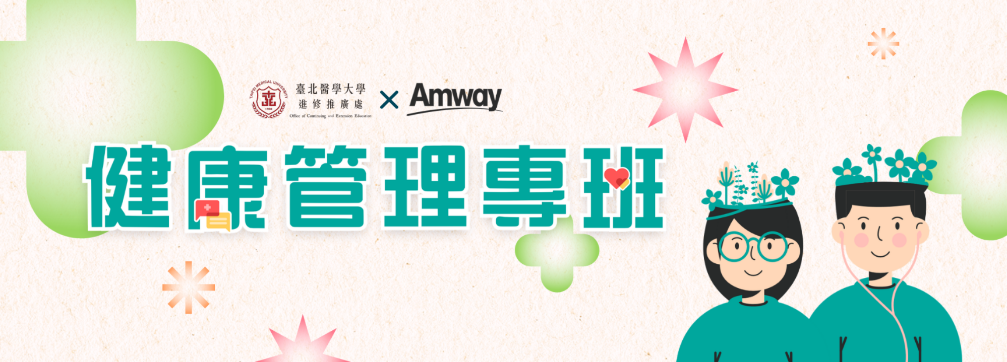 健康管理專班第1梯